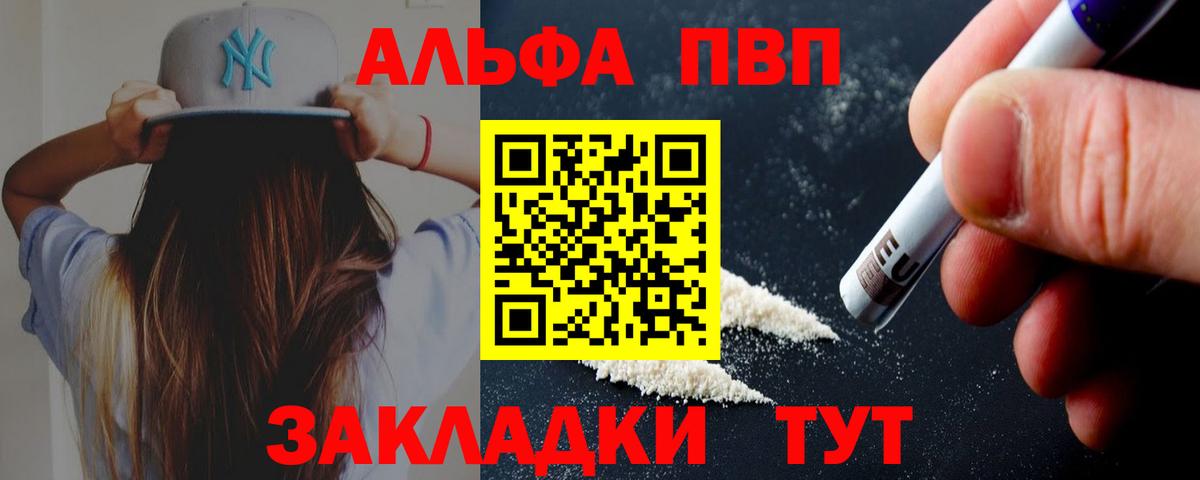 Альфа ПВП крисы CK  Альфа ПВП Crystall  Вход с VPN  Чита 