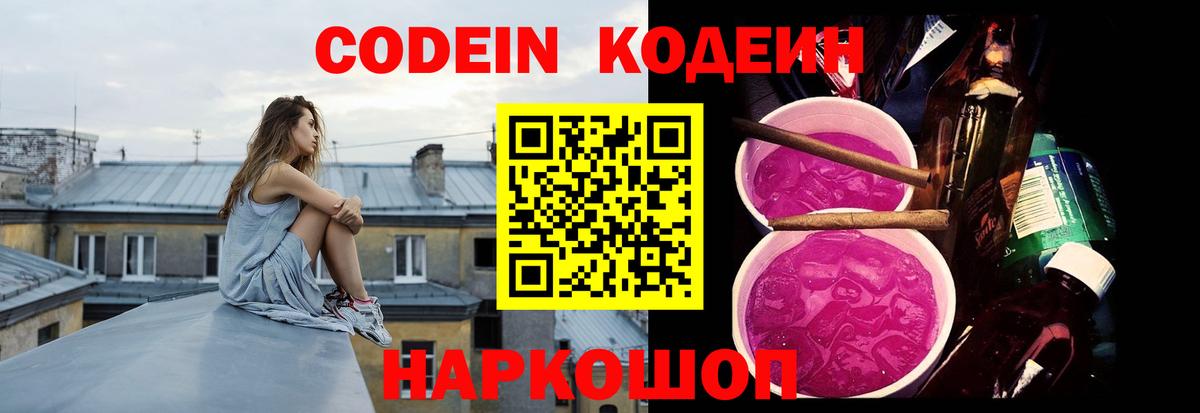 Кодеиновый сироп Lean Purple Drank Чита