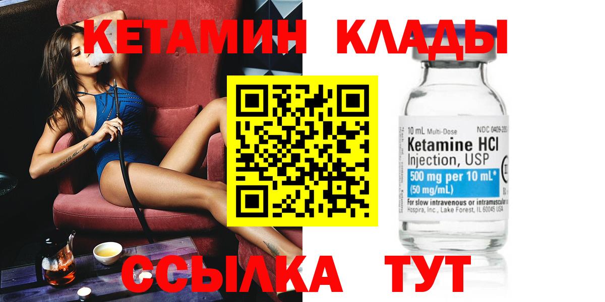 Кетамин ketamine Чита