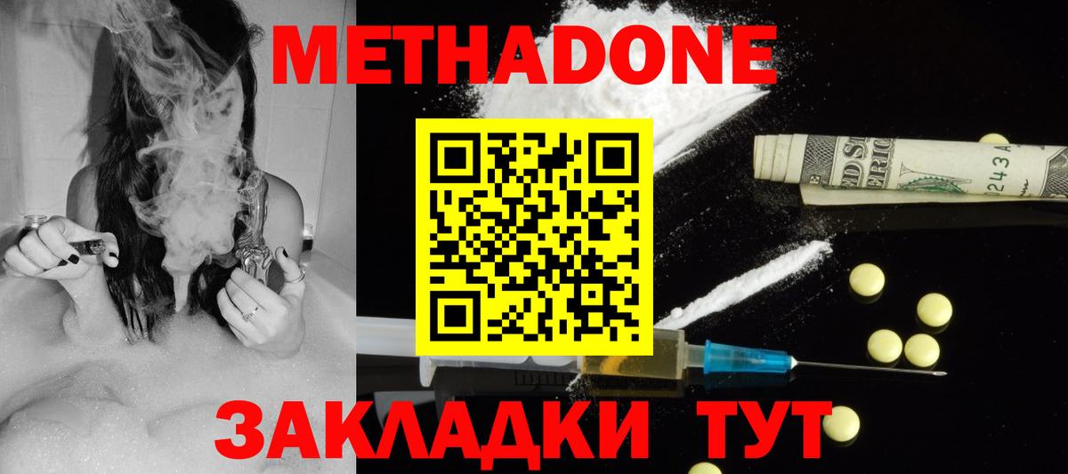 МЕТАДОН мёд  Вход с VPN  Чита 