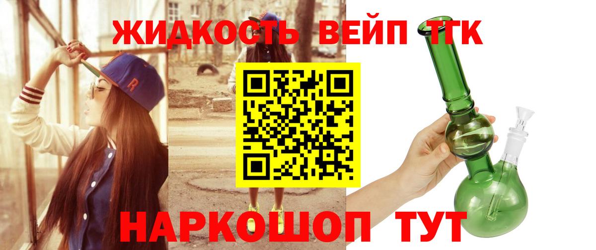 ТГК вейп  ТГК концентрат  Чита  МЕГА зеркало  Вход с VPN 